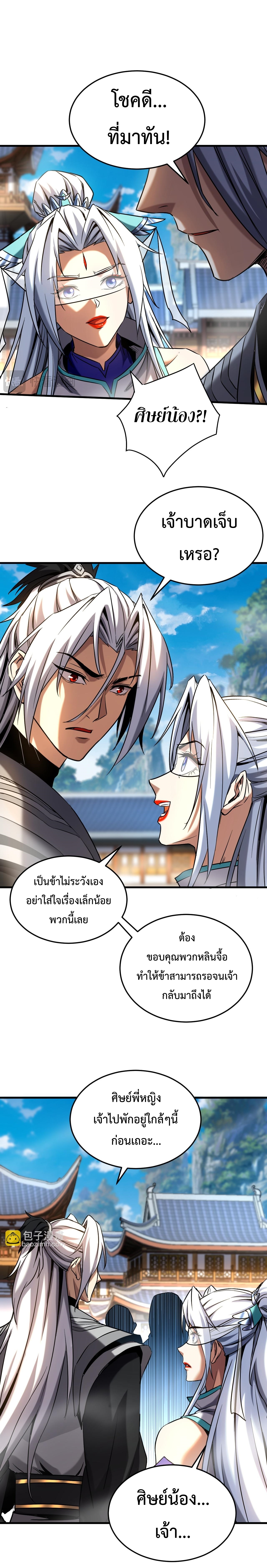 ข้าขอบ่มเพาะศิษย์แบบชิวๆ ก็แล้วกัน! (ชนจีน) ตอนที่ 122 หน้า 2