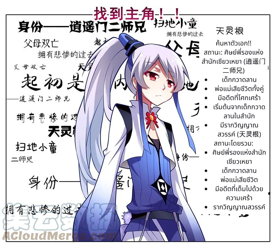 รุ่นพี่ฉันเป็นปีศาจ | Wo Jia Da Shixiong Youdian Kaopu ตอนที่ 5 หน้า 6