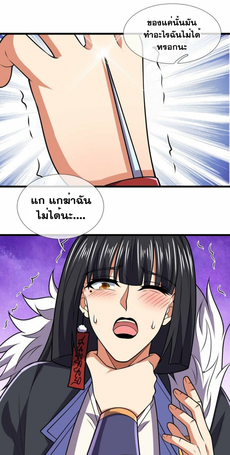 นครเซียนแห่งผู้ต่อต้านสวรรค์ ตอนที่ 226 หน้า 18