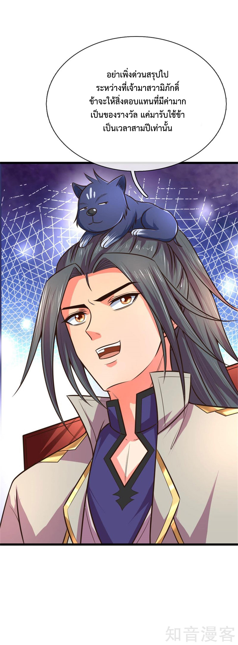 |.ตำนานราชันย์เทพสวรรค์ ตอนที่ 93 หน้า 5