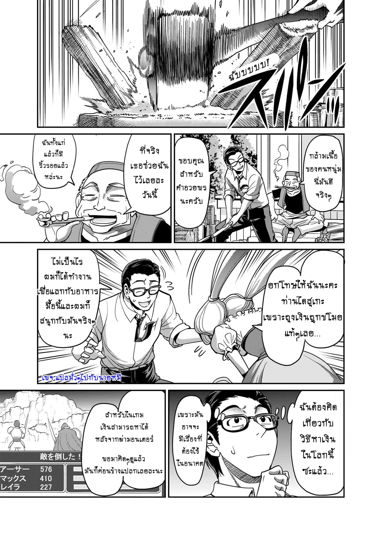 การผจญภัยในต่างโลก ของ คุณลุงพนักงานเงินเดือนและปืนของเขา ตอนที่ 4 หน้า 14