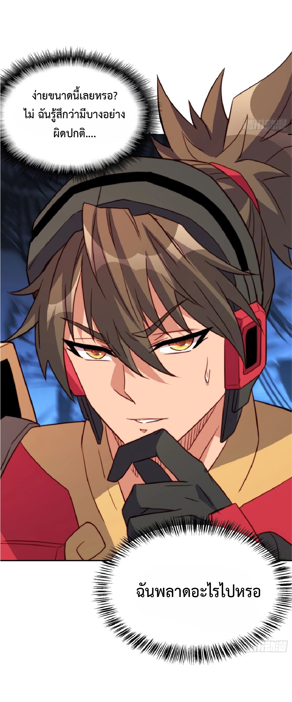 The People On Earth Are Too Ferocious ตอนที่ 170 หน้า 35