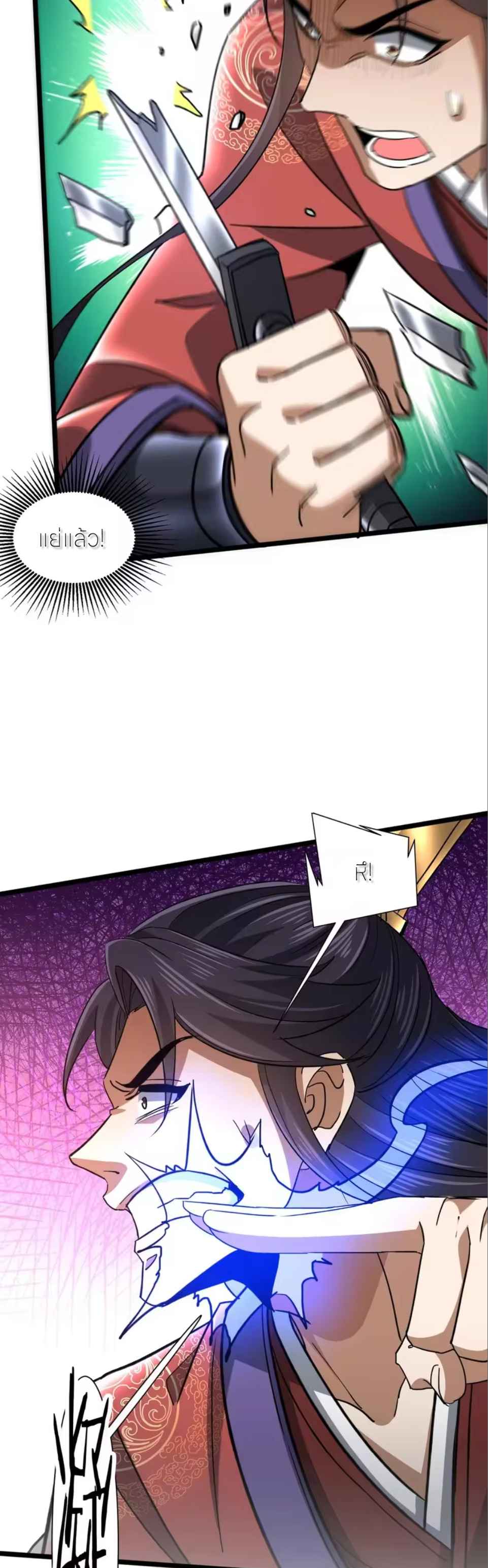 ขอคารวะท่านประมุขมาร ตอนที่ 20 หน้า 3