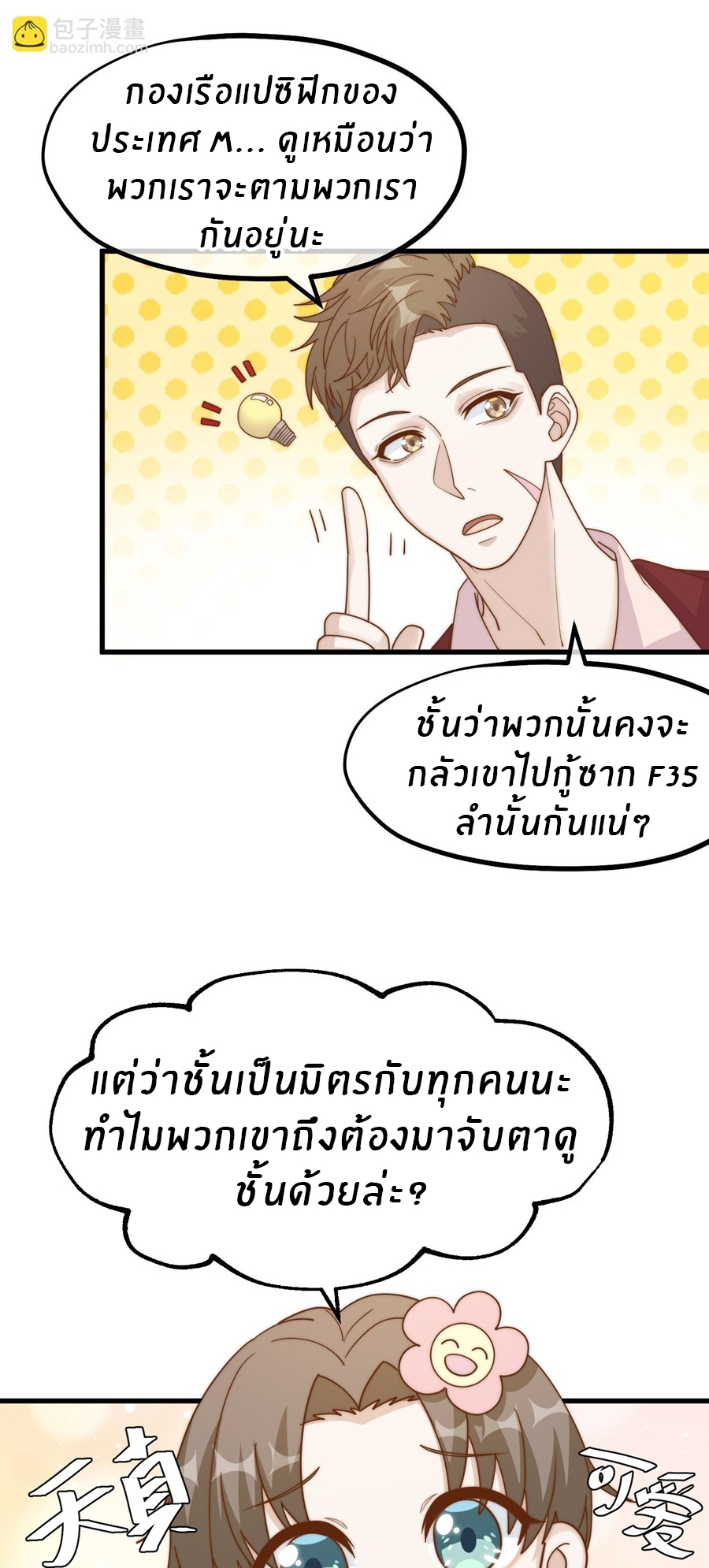 God Fisherman ตอนที่ 314 หน้า 5