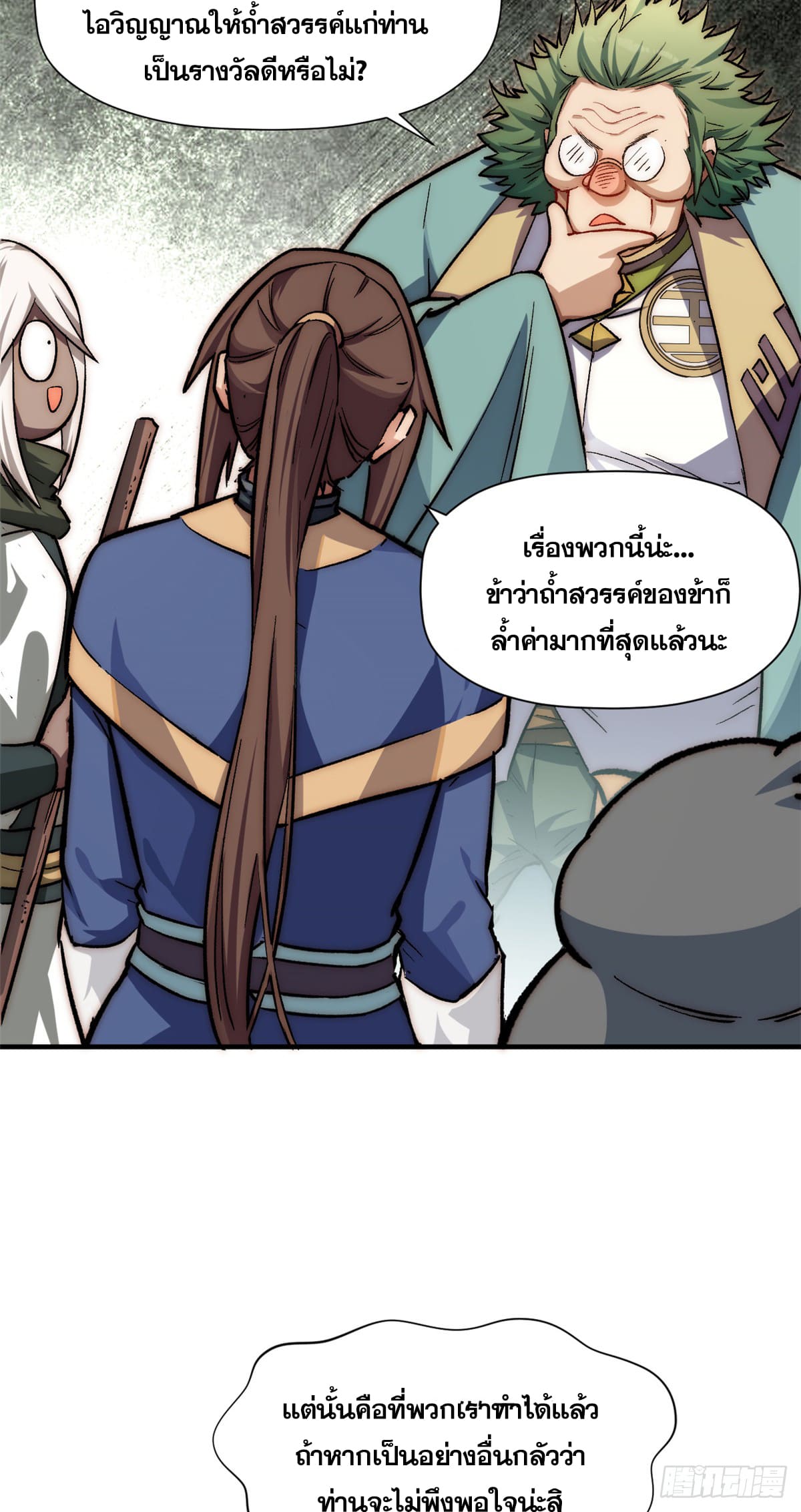 ระบบสุ่มดวงชะตา(ทันจีน) ตอนที่ 53 หน้า 31