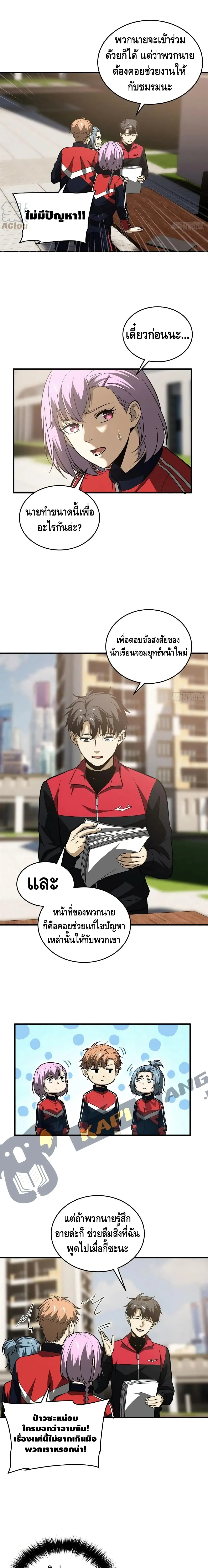 [ชนจีน] ระบบจอมยุทธ์สุดโกงแห่งโลกคู่ขนาน - Global Martial Arts ตอนที่ 110 หน้า 2