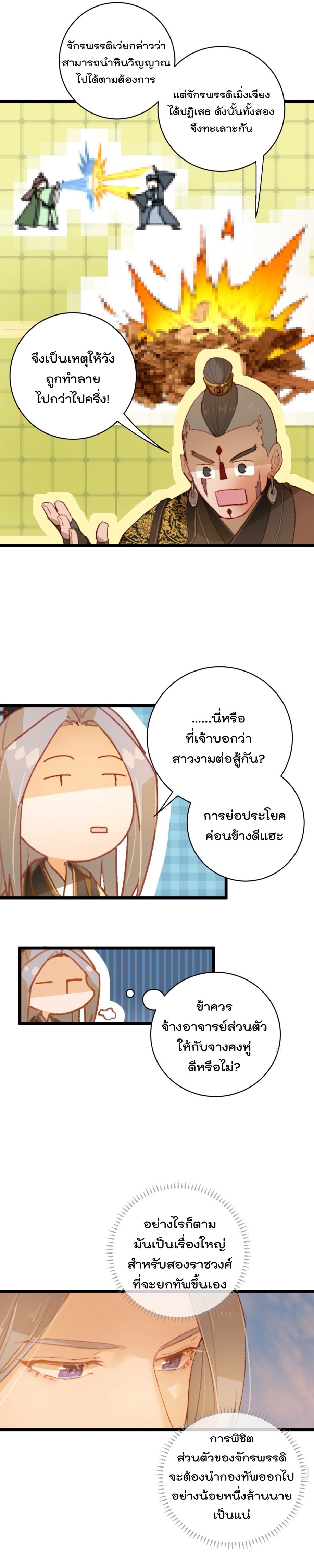 บำเพ็ญเซียนมาห้าร้อยปีพึ่งมีระบบซะงั้น ตอนที่ 6 หน้า 4