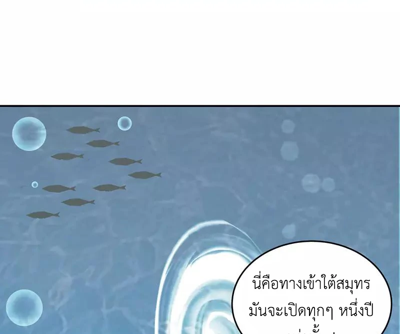 Chaos Alchemist (วิบัติการณ์เทพเซียนโอสถ) ตอนที่ 112 หน้า 3