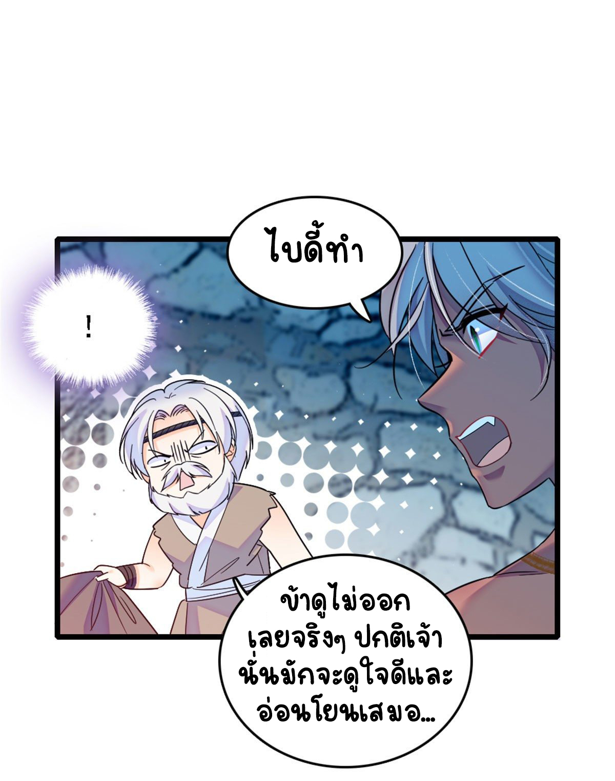 Romance In The Beast World ตอนที่ 35 หน้า 10