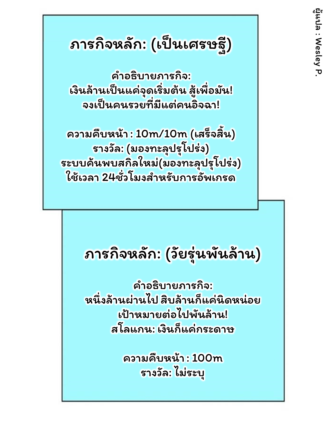 ระบบพระเจ้า ตอนที่ 82 หน้า 5