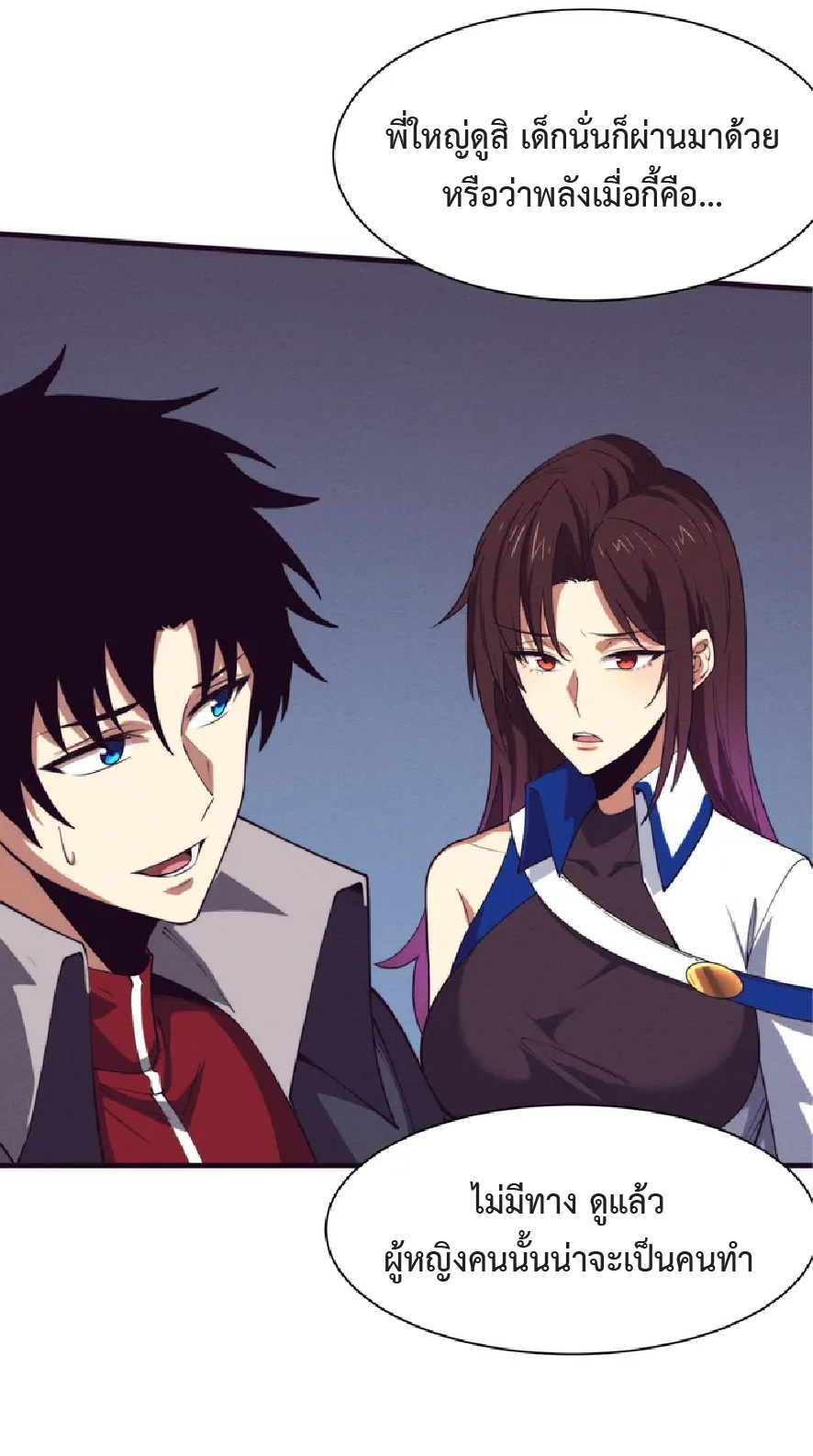 the frenzy of evolution การวิวัฒนาการที่บ้าคลั่ง ตอนที่ 143 หน้า 45