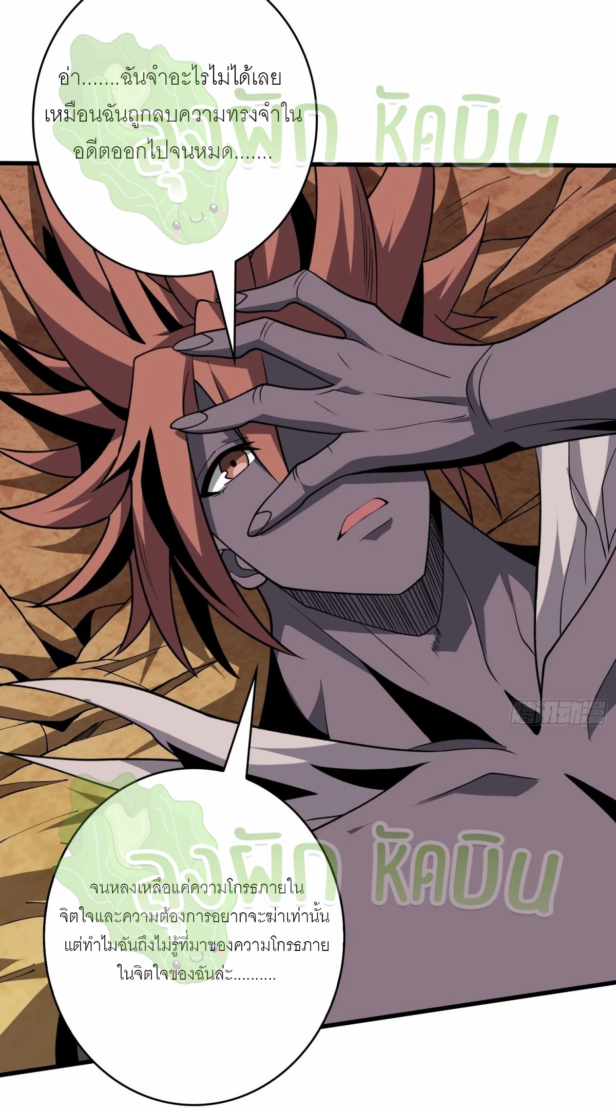 (ชนจีน) IT STARTS WITH A KINGPIN ACCOUNT - จุติจอมราชัน ตอนที่ 365 หน้า 8