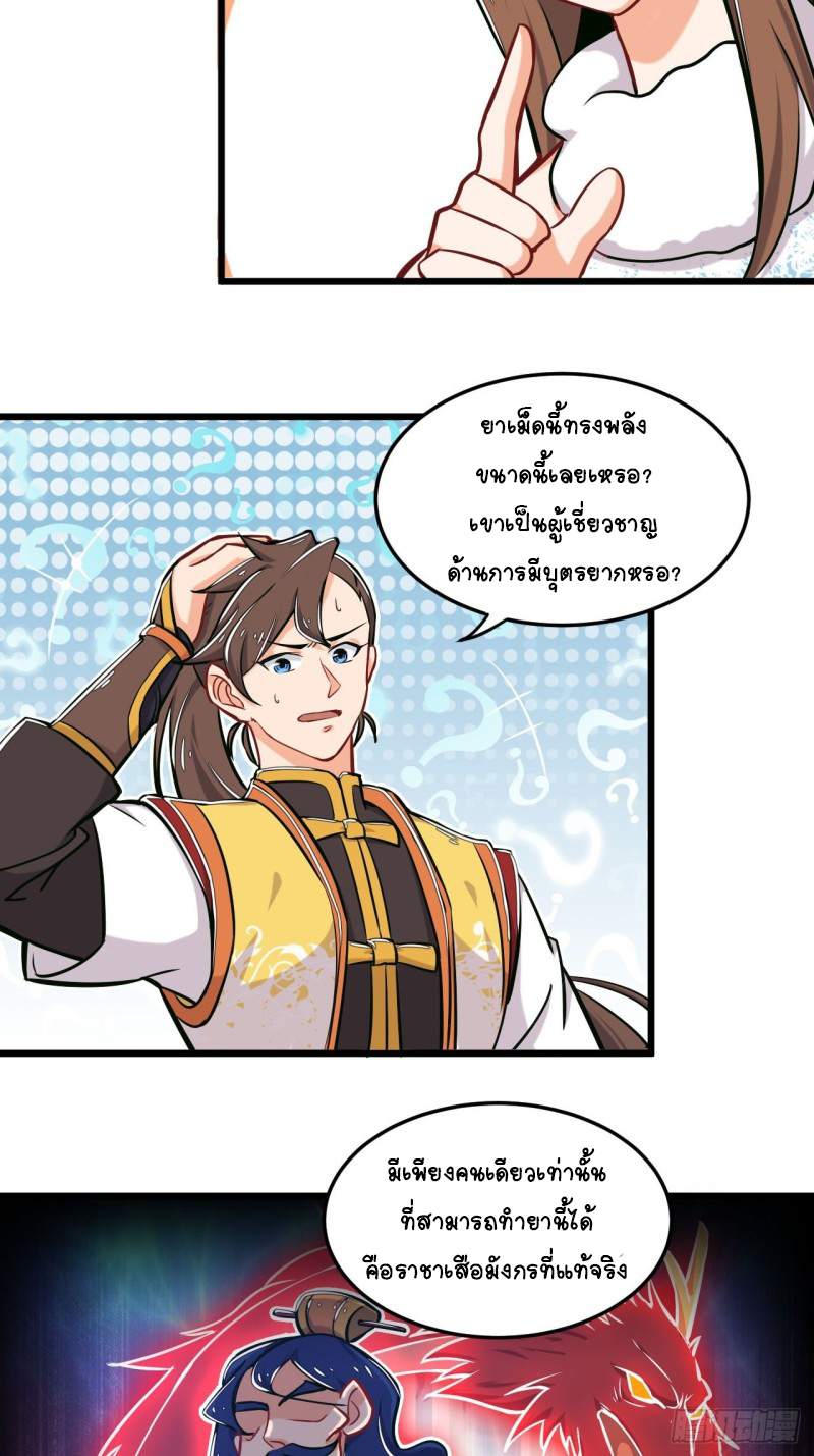 อาณาจักรสัตว์อสูรแห่งจิตวิญญาณ ตอนที่ 7 หน้า 31