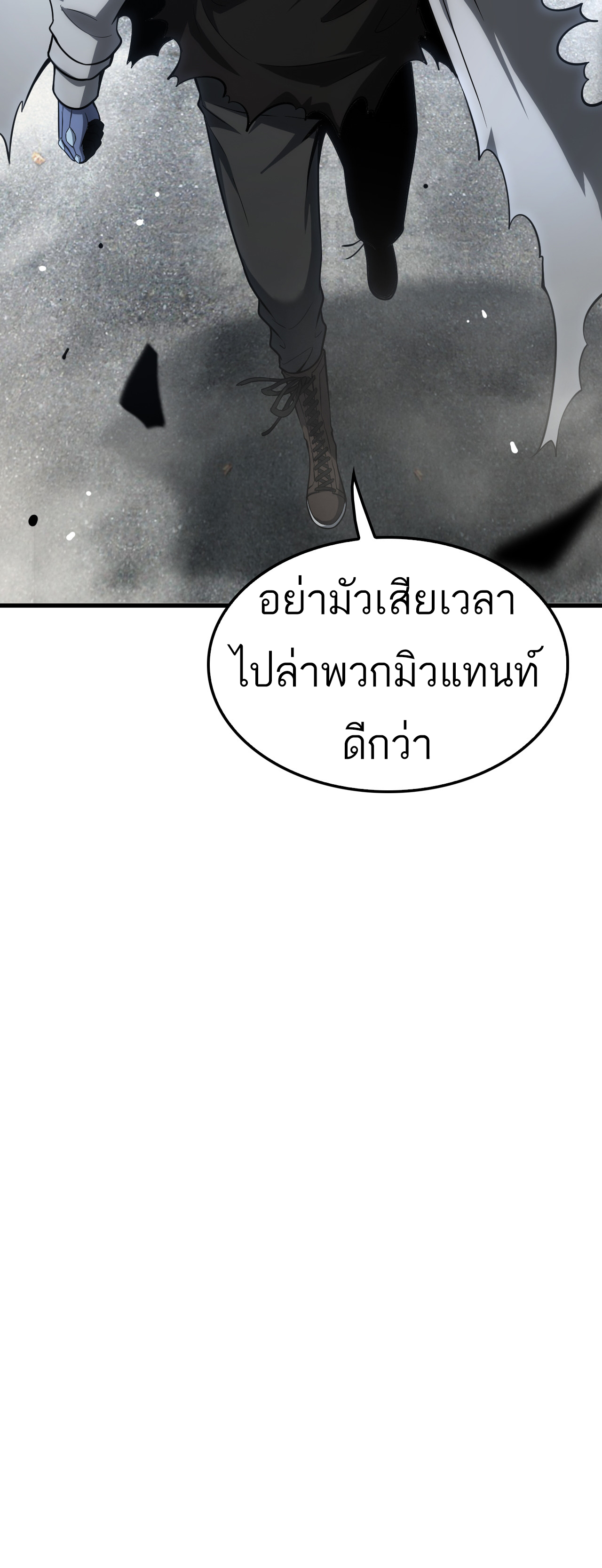 ระบบดาบพระเจ้าวันสิ้นโลก Doomsday Sword God ตอนที่ 5 หน้า 34