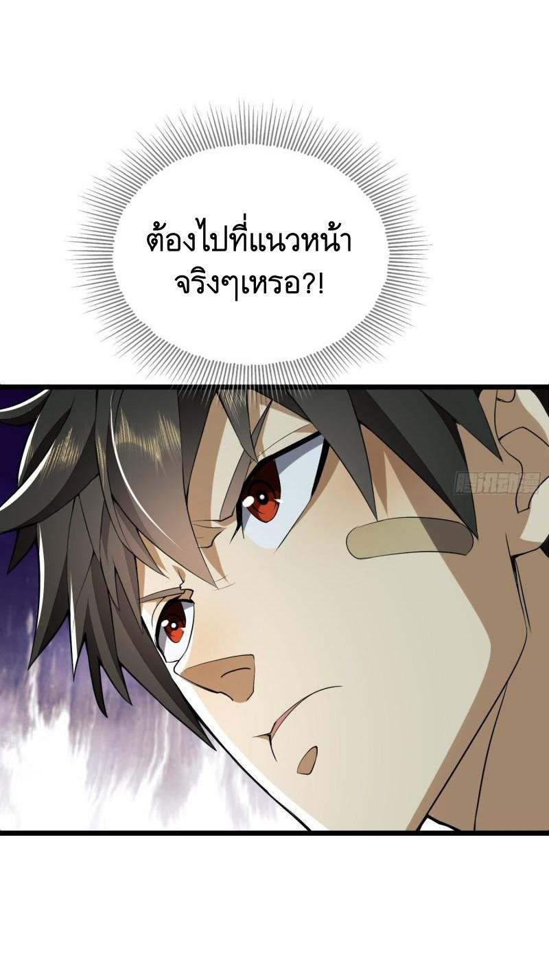 THE FIRST ORDER ตอนที่ 113 หน้า 64