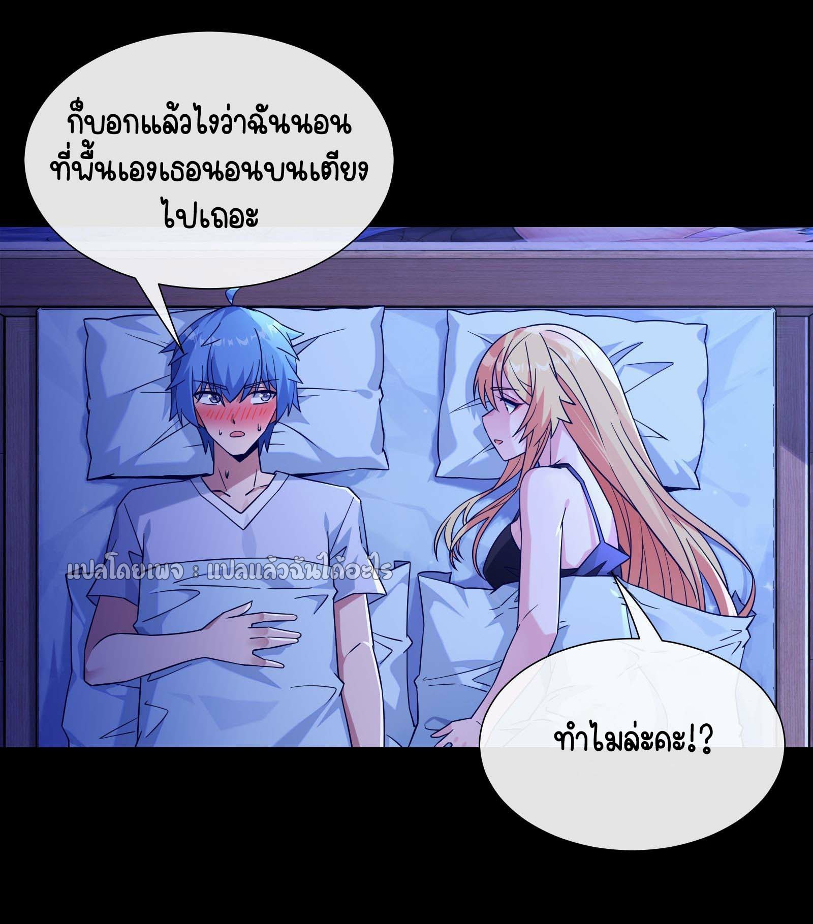 ระบบสุ่มการ์ดอัญเชิญสาวสวย ตอนที่ 7 หน้า 38