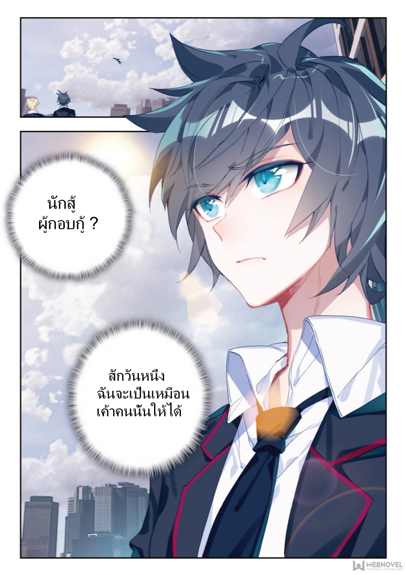 Swallowed Star ตอนที่ 1 หน้า 11