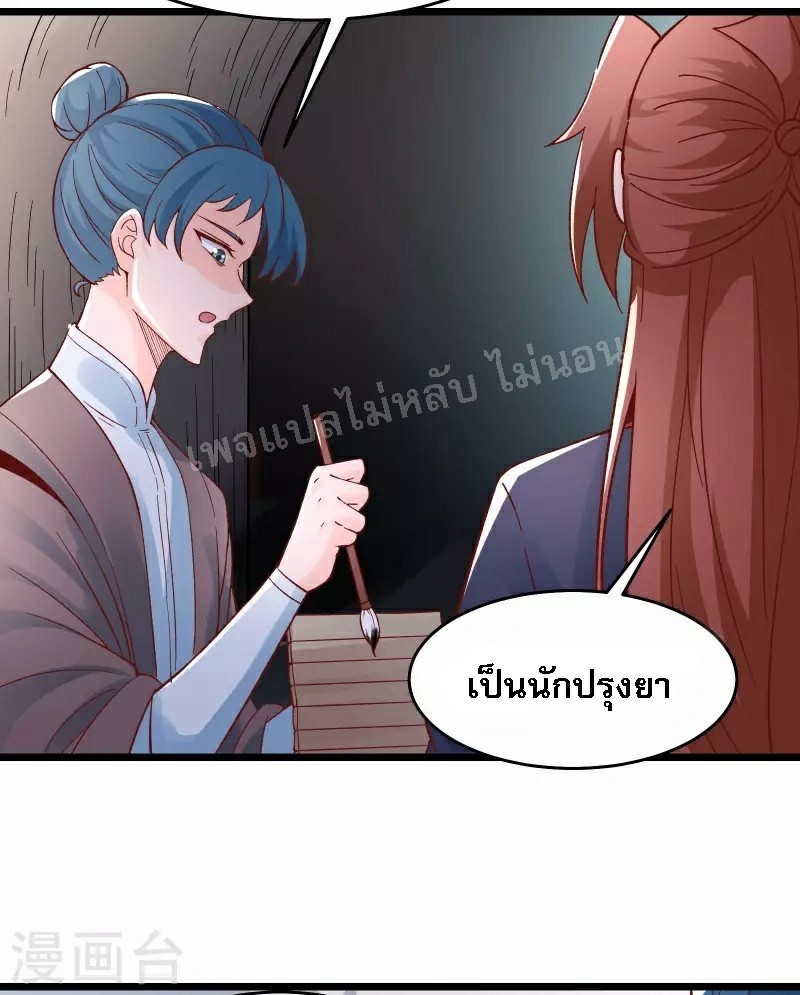 ฮาเร็มของข้ามีแต่ลูกศิษย์หญิงทั้งนั้น ตอนที่ 53 หน้า 27