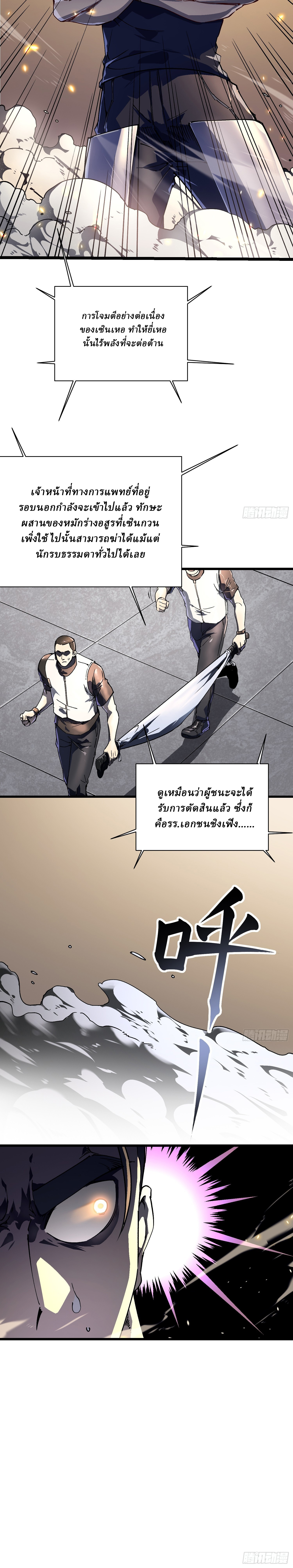 Martial Evolution: Start by Awakening the King of Monsters ตอนที่ 7 หน้า 13