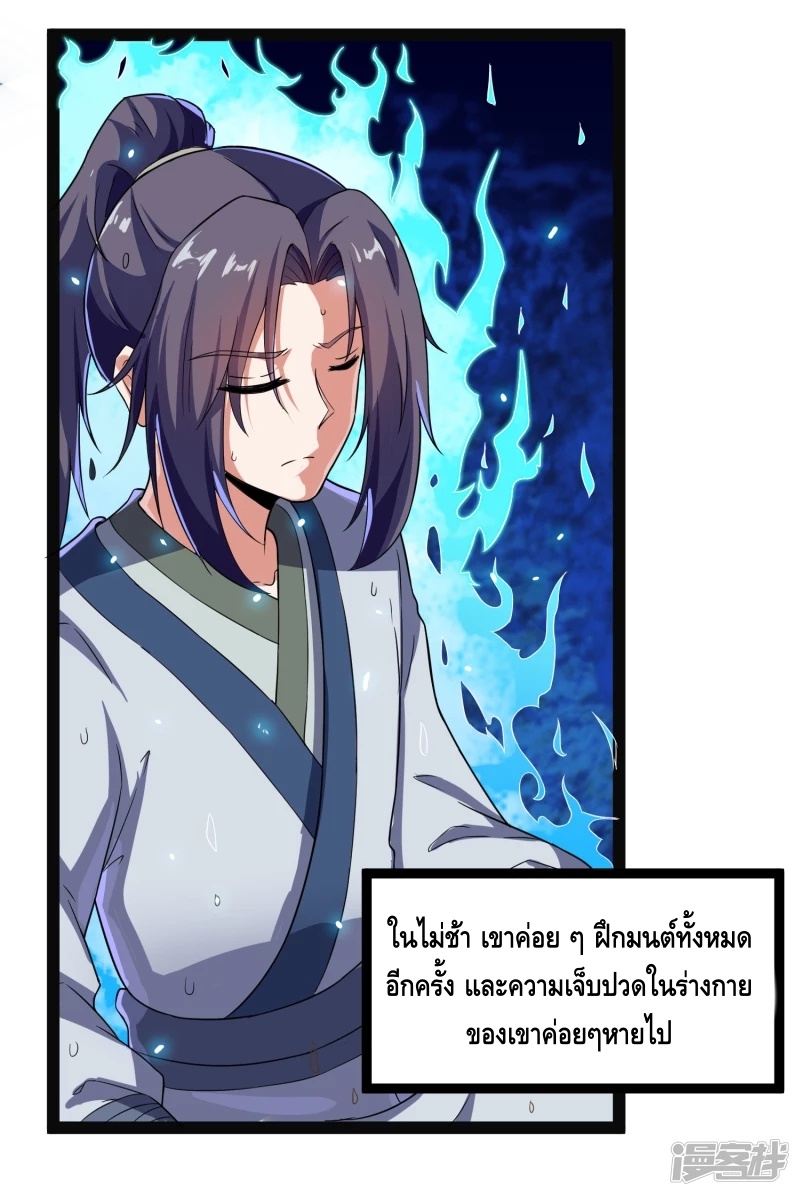 เหยียบย่ำแม่น้ำอมตะ ตอนที่ 24 หน้า 8