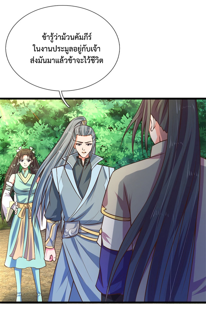|.ตำนานราชันย์เทพสวรรค์ ตอนที่ 99 หน้า 15