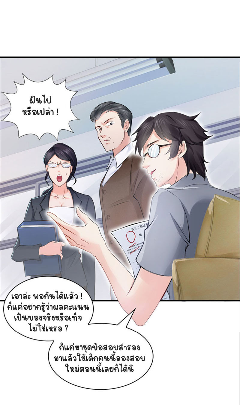 (ชนจีน)Perfect Secret Love The Bad New Wife Is a Little Sweet ตอนที่ 15 หน้า 25