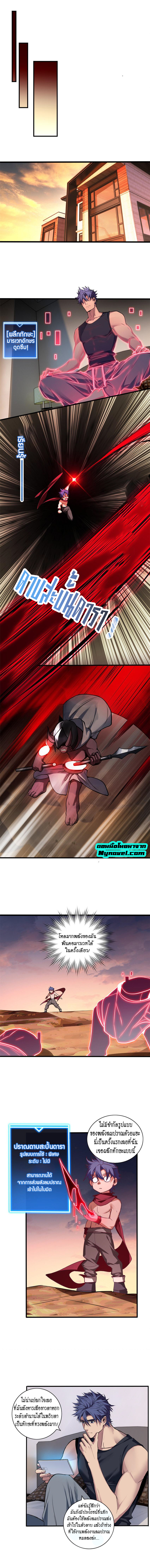 [ชนจีน] ฉันแค่อยากเล่นเกมส์เงียบๆ [I Just Want to Play the Game Quietly] ตอนที่ 75 หน้า 4