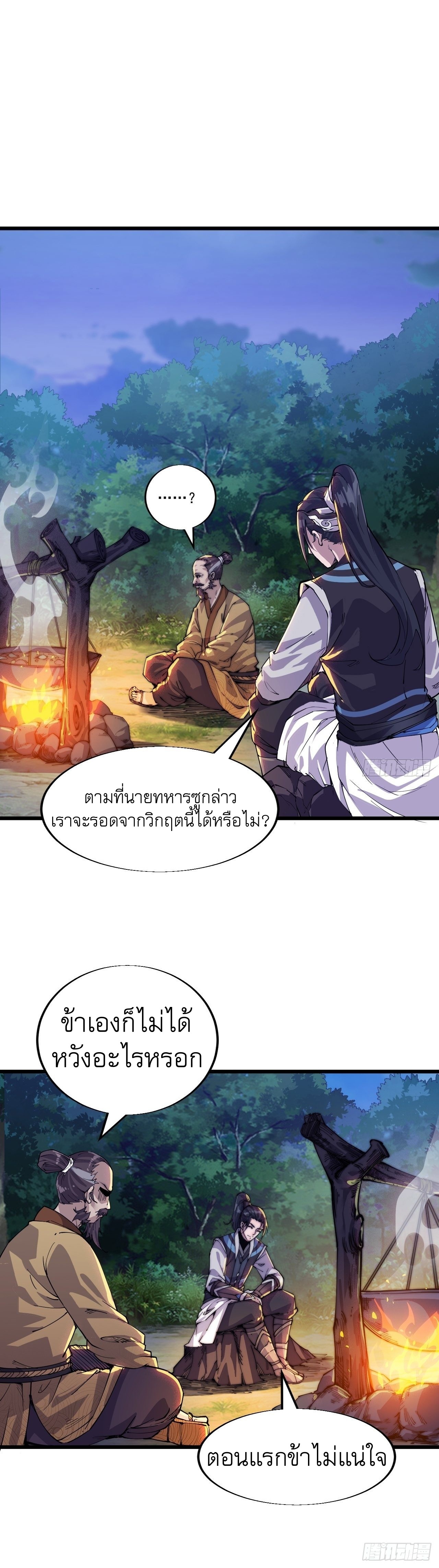 Starting a Mountain ตอนที่ 4 หน้า 25