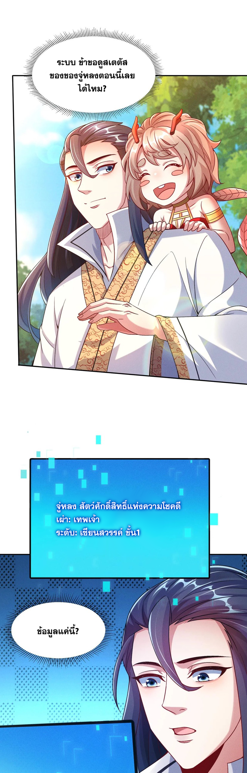 ข้ามีระบบที่สามารถอัญเชิญเทพและปีศาจได้ ตอนที่ 72 หน้า 7