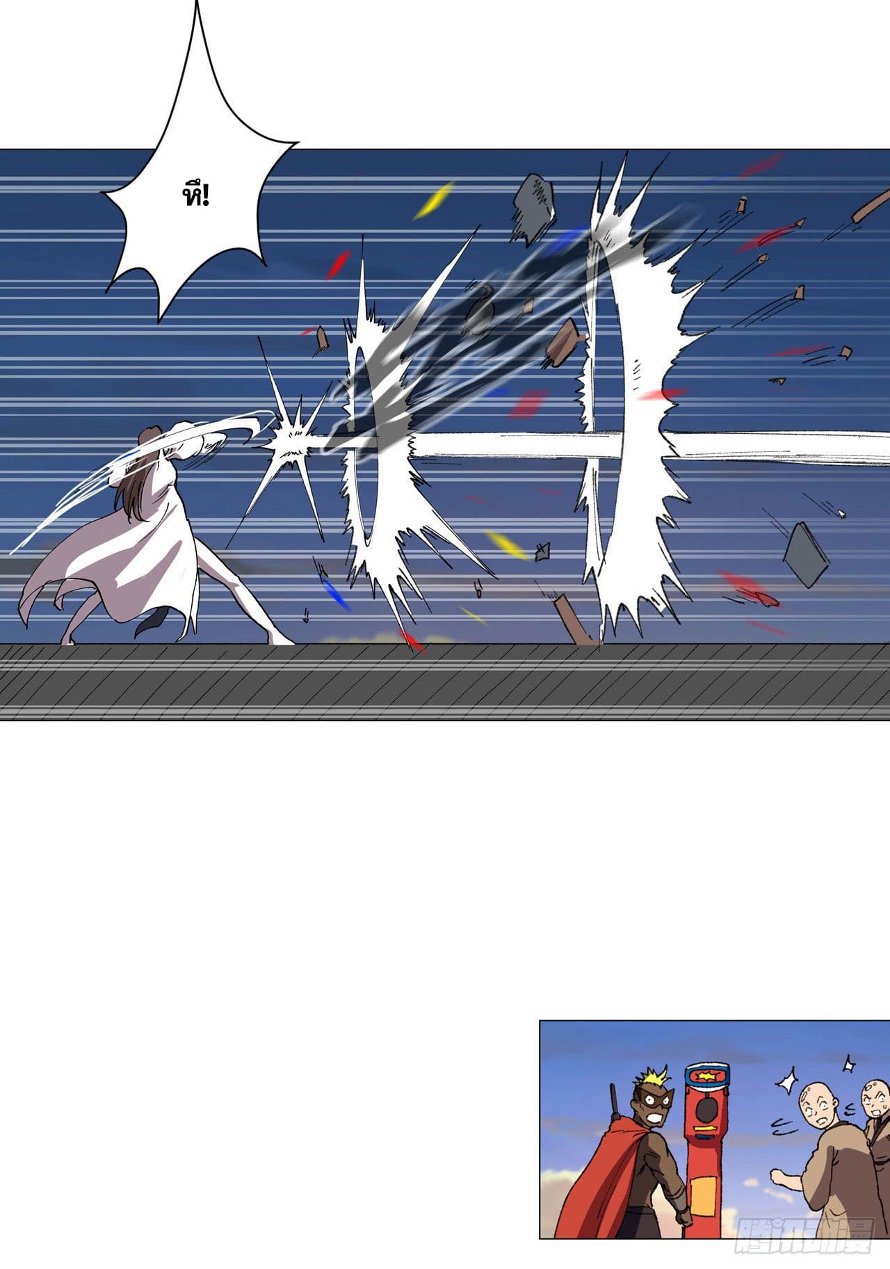 Cultivator vs Superhero (ทันจีน) ตอนที่ 150 หน้า 21