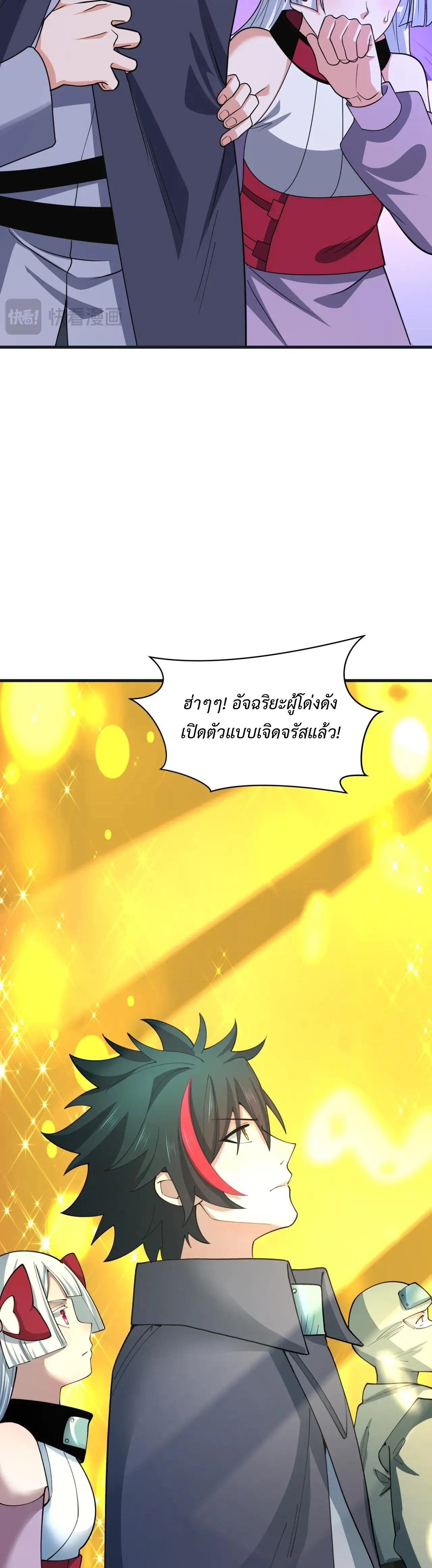 Era of the Haunted - ยุคสมัยแห่งภูตผี ตอนที่ 468 หน้า 31