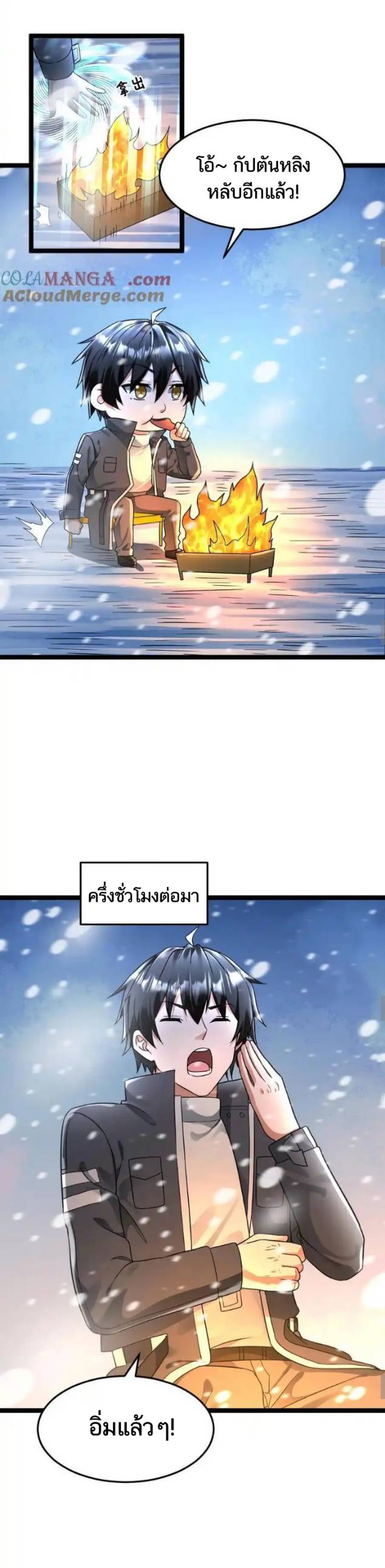 Freezing the World：I Built a Doomsday Safehouse ตอนที่ 206 หน้า 7