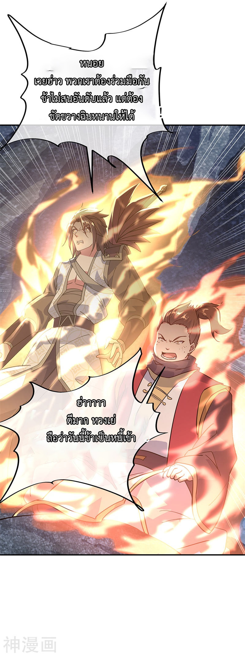 peerless battle spirit ตอนที่ 158 หน้า 16