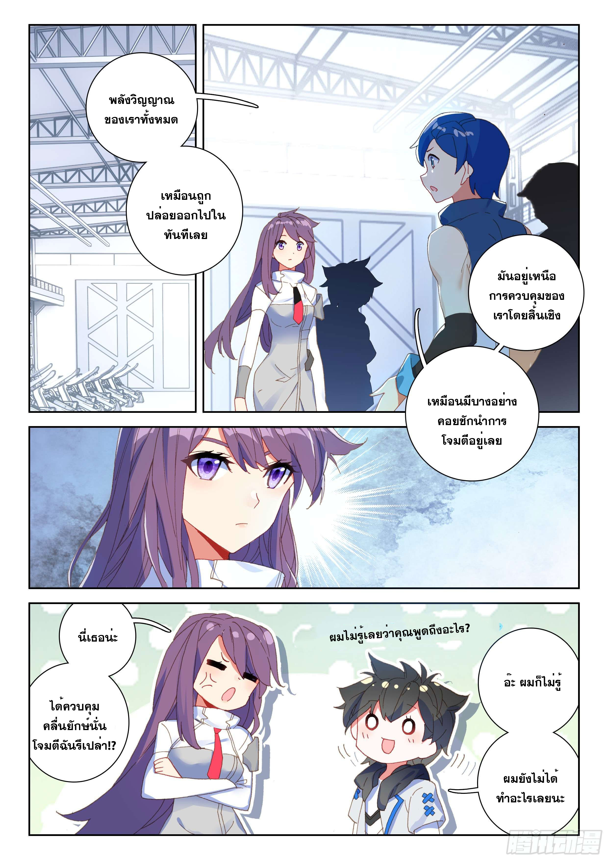 Soul Land IV – The Ultimate Combat มหาศึกการต่อสู้ ตอนที่ 42 หน้า 5