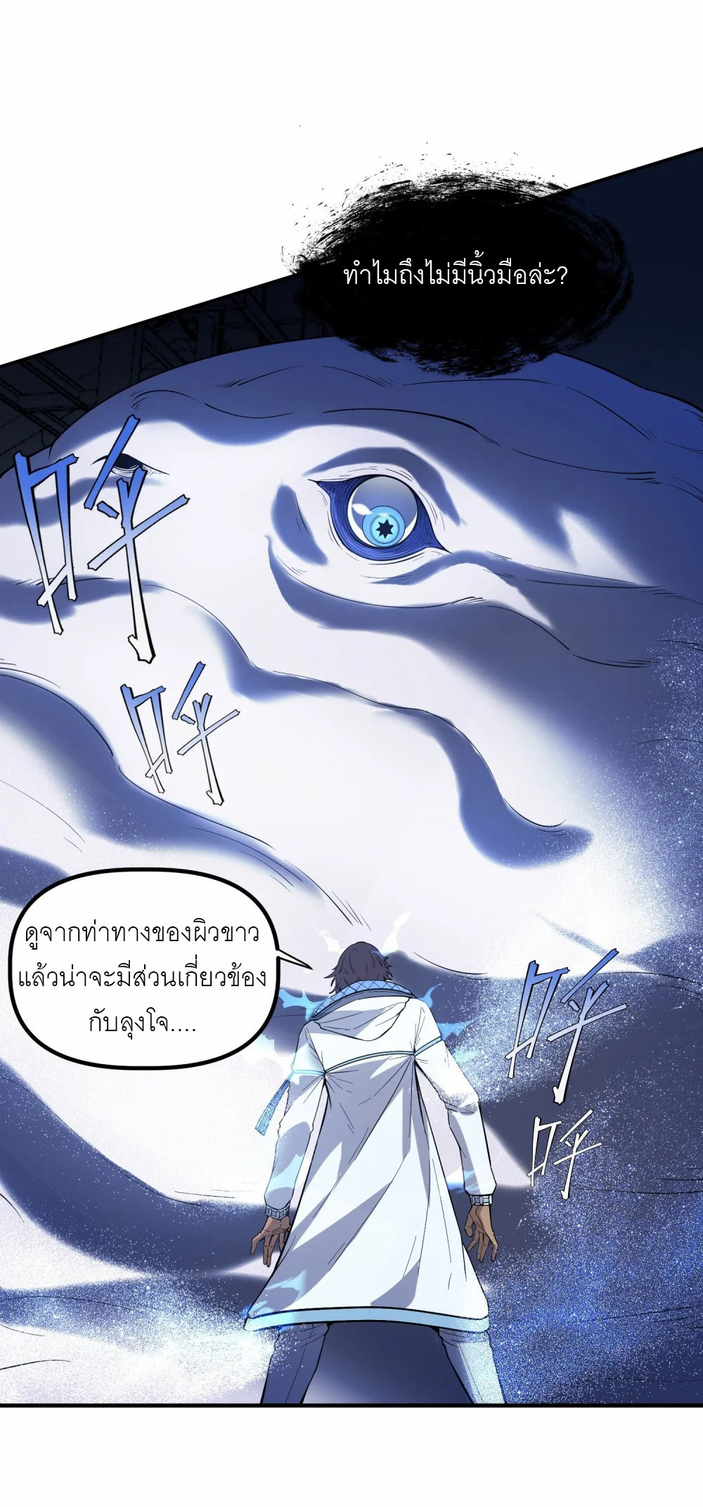 ราชาเหมันต์ ตอนที่ 5 หน้า 12