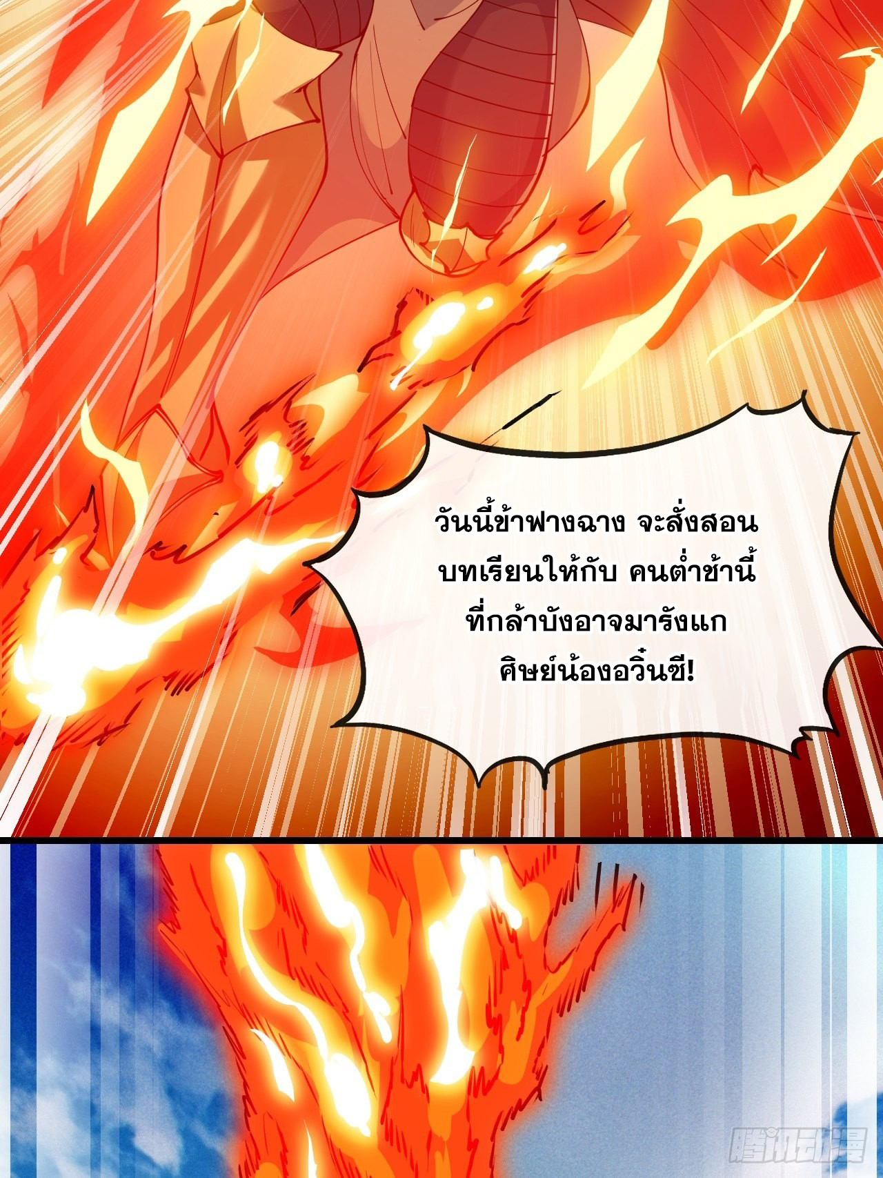 บุรุษที่มีโชค คงไม่ใช่ข้าแล้วแหละ ตอนที่ 71 หน้า 25