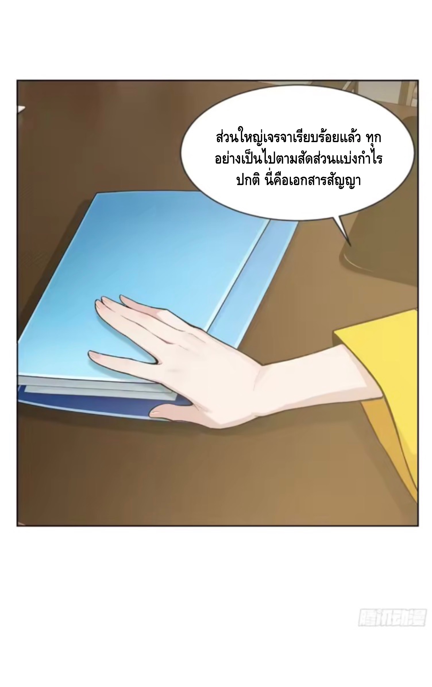 พ่อค้าเถื่อนแห่งวันสิ้นโลก ตอนที่ 23 หน้า 27