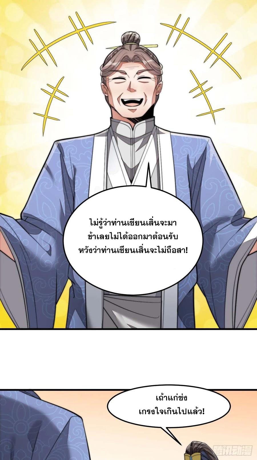 บุรุษที่มีโชค คงไม่ใช่ข้าแล้วแหละ ตอนที่ 13 หน้า 62