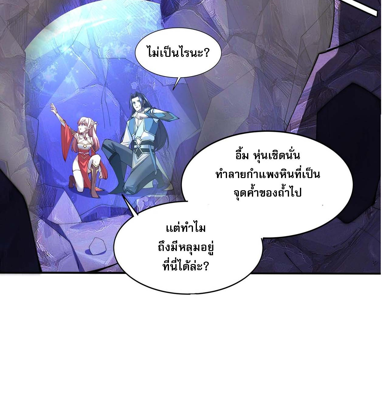 Starting with the Transmigration เกิดใหม่ในต่างโลกกับระบบคำสาปมรณะ (ชนจีน) ตอนที่ 67 หน้า 35