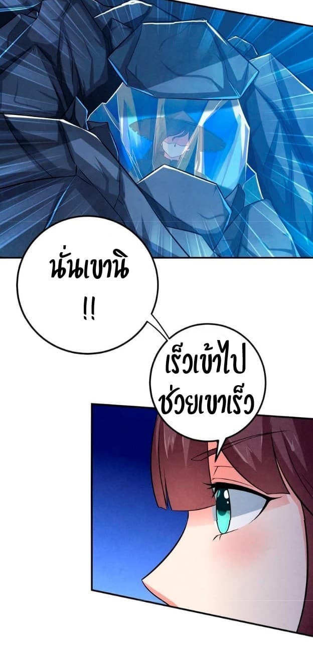 Devouring Eternity ตอนที่ 9 หน้า 29