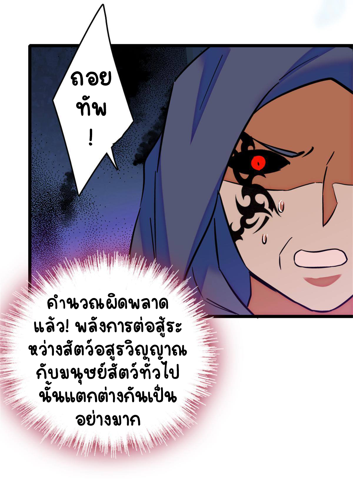 Romance In The Beast World ตอนที่ 55 หน้า 38