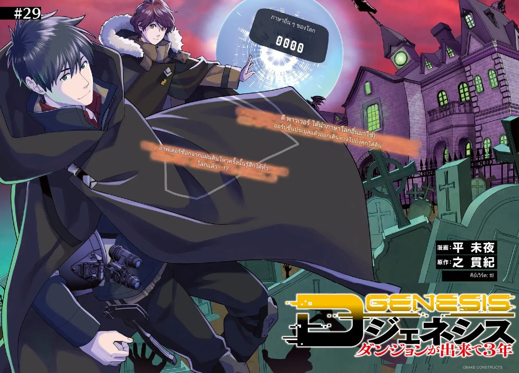 ทาสบริษัทที่กลายเป็นอันดับ1ของโลก ตอนที่ 29 หน้า 2