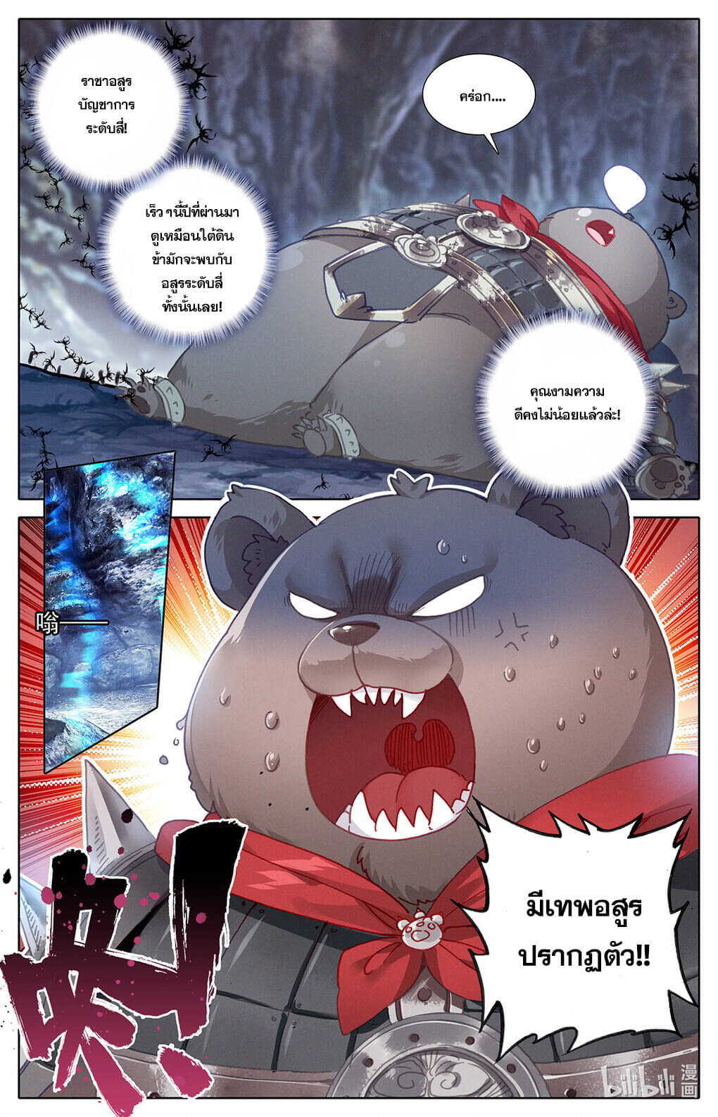 Azure Legacy (ทันจีน) ตอนที่ 167 หน้า 6