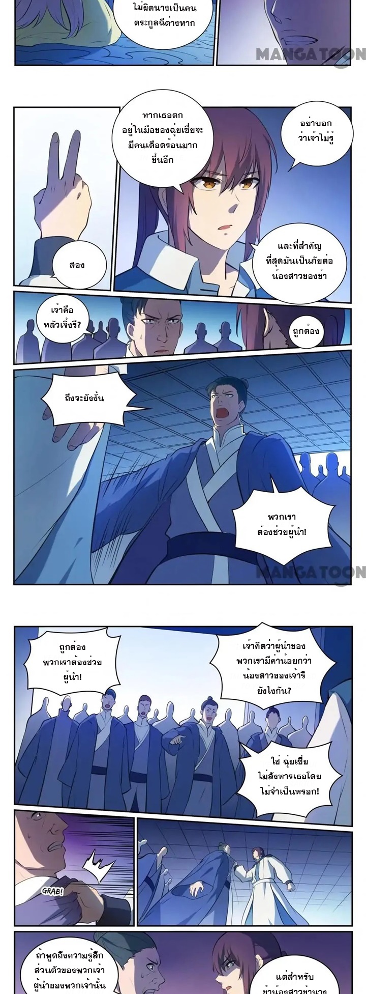 ร้อยเทพ ตอนที่ 21 หน้า 3