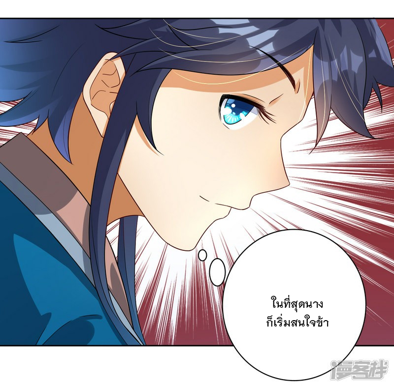 ข้ารับใช้ชั้นหนึ่ง ตอนที่ 15 หน้า 17