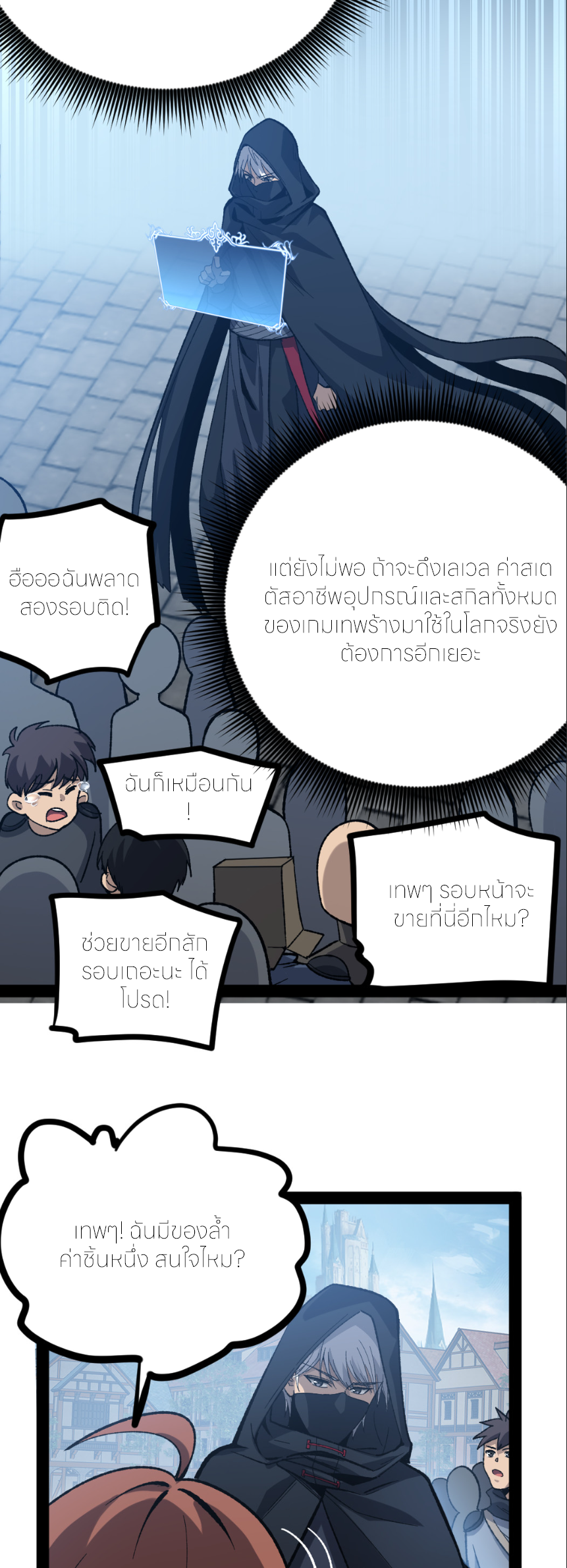 ราชานักฆ่าแห่งโลกเสมือน🗡️ ตอนที่ 7 หน้า 10