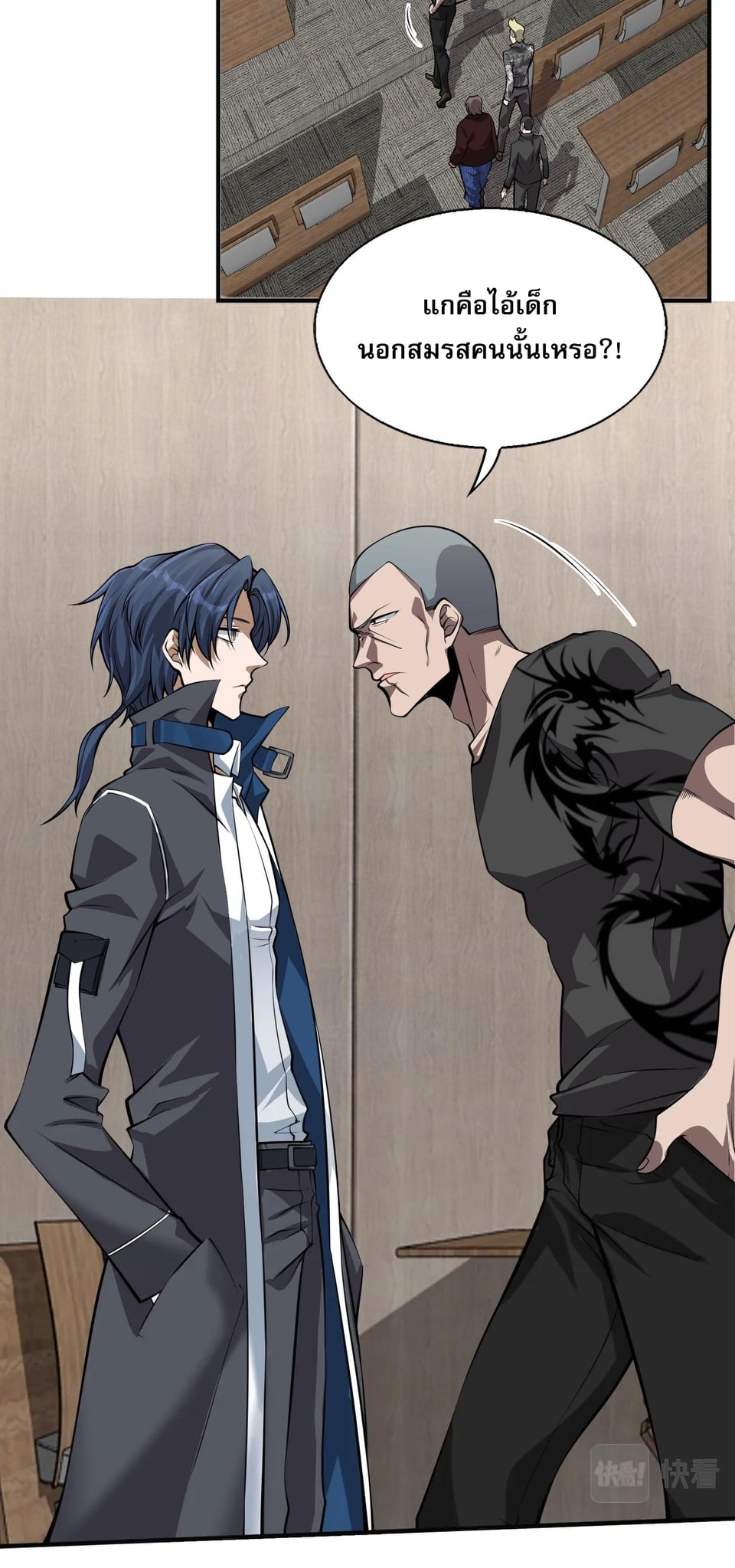 บุรุษผู้มาจากนรก ตอนที่ 4 หน้า 18