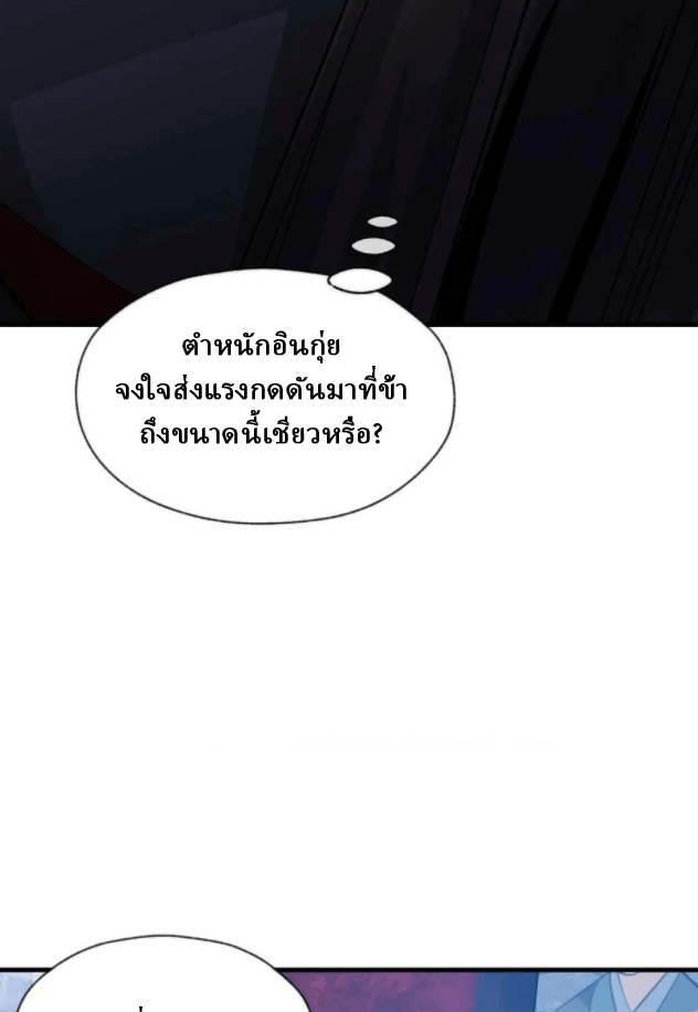 จอมมารสุดแกร่ง ล้างแค้นศิษย์ทรยศ ตอนที่ 36 หน้า 27