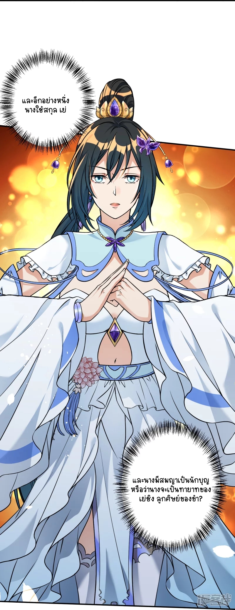 บรรพบุรุษผู้ขัดเกลากายา (ทันจีน) ตอนที่ 7 หน้า 10