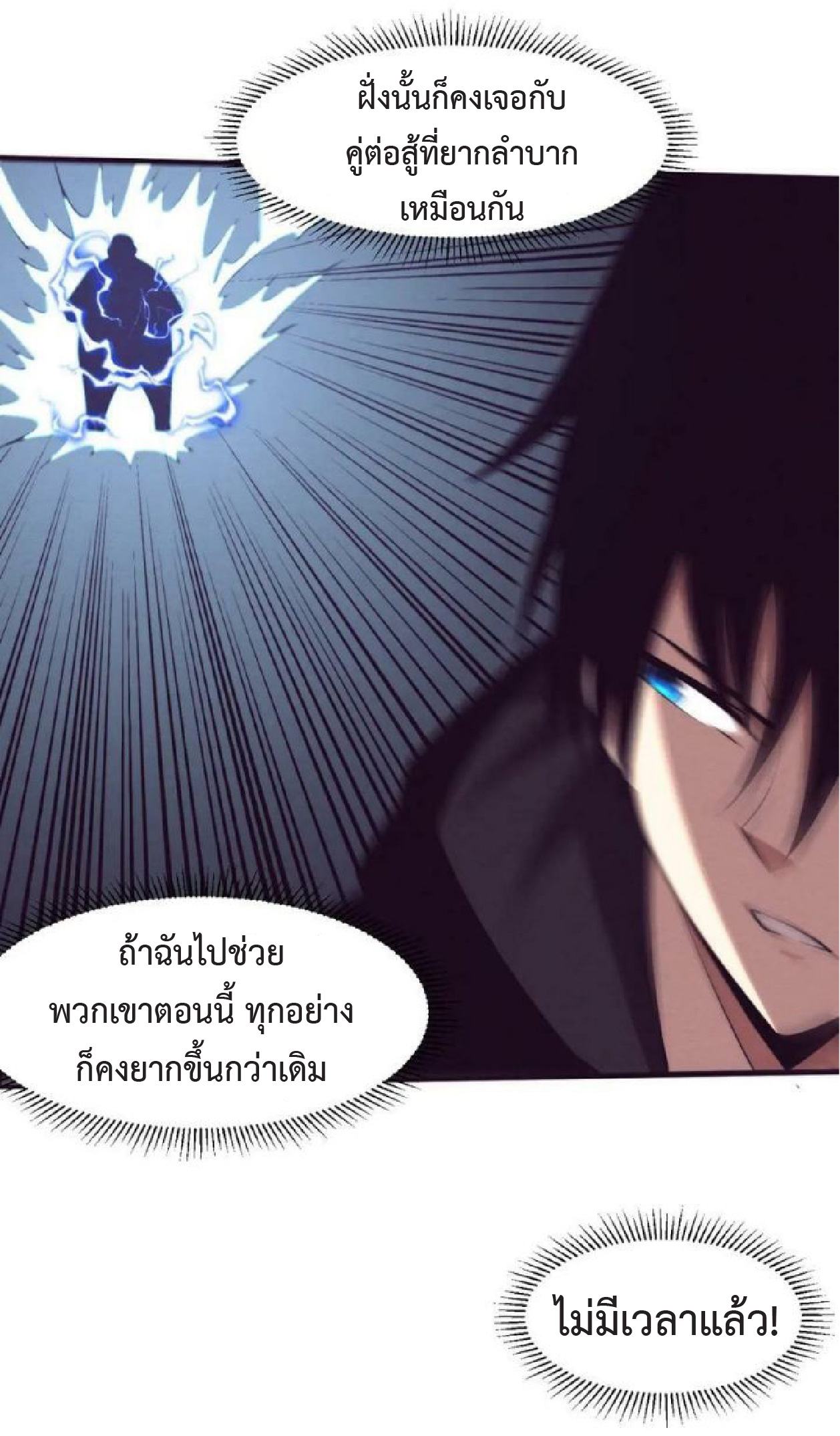 the frenzy of evolution การวิวัฒนาการที่บ้าคลั่ง ตอนที่ 100 หน้า 13